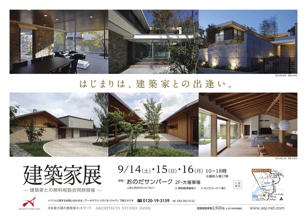 第45回建築家展 のイメージ