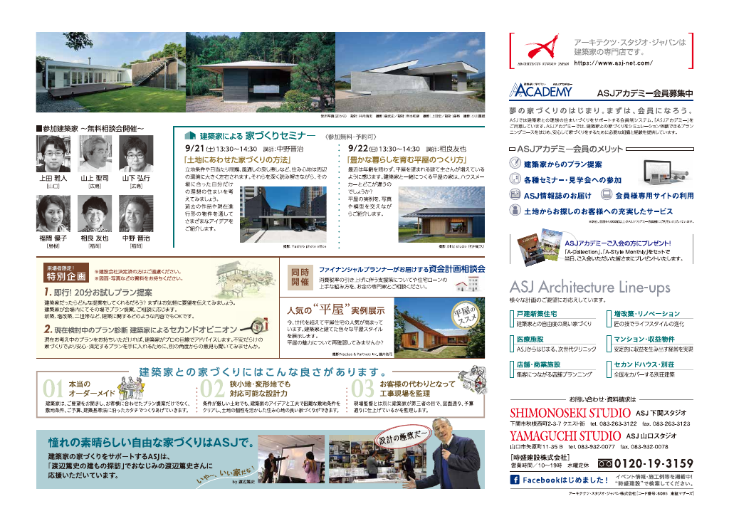 第46回建築家展のちらし