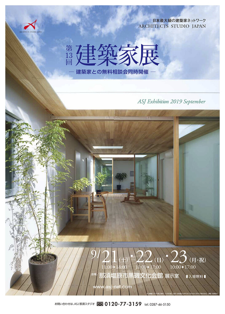 第13回建築家展のイメージ