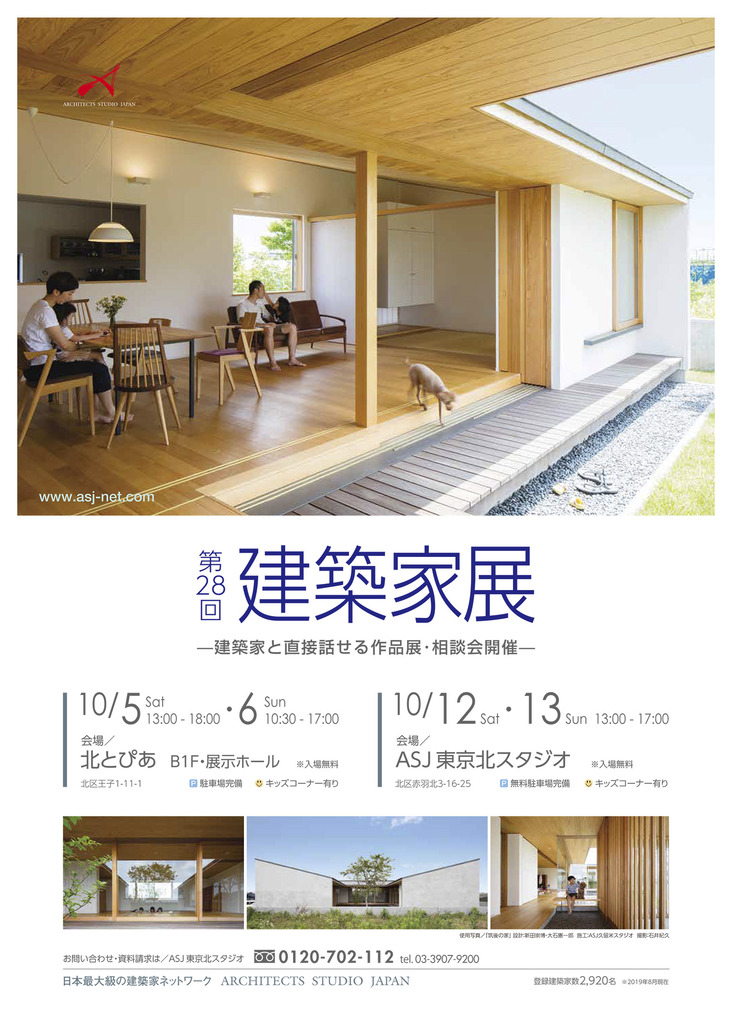 第28回建築家展のイメージ