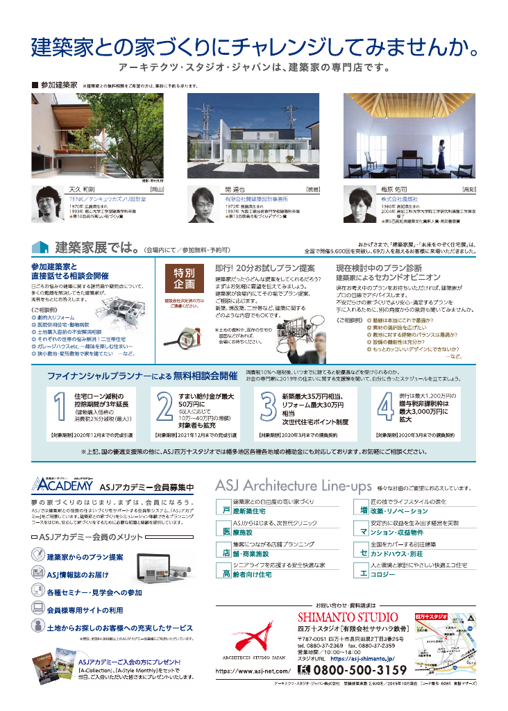 第21回建築家展 -幡多地区で設計経験のある建築家に相談できる-のちらし