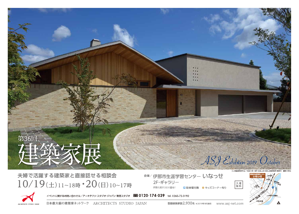 第36回建築家展～夫婦建築家展～のちらし