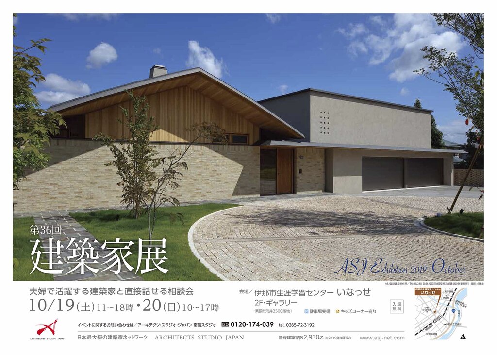 第36回建築家展～夫婦建築家展～のイメージ