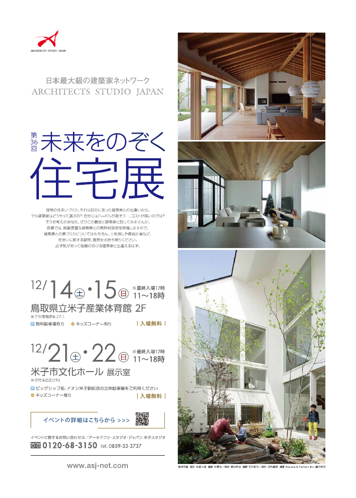 第36回未来をのぞく住宅展 のちらし