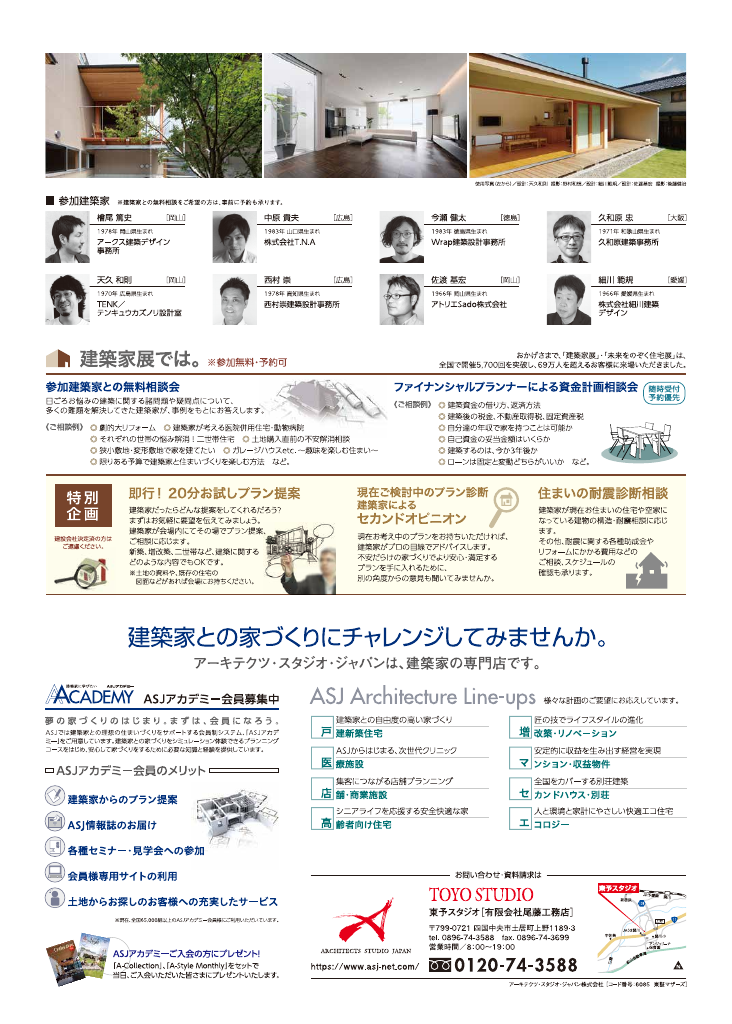 第15回建築家展のちらし