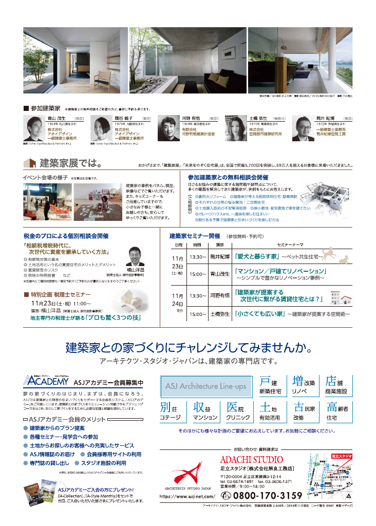 第12回 建築家展のちらし