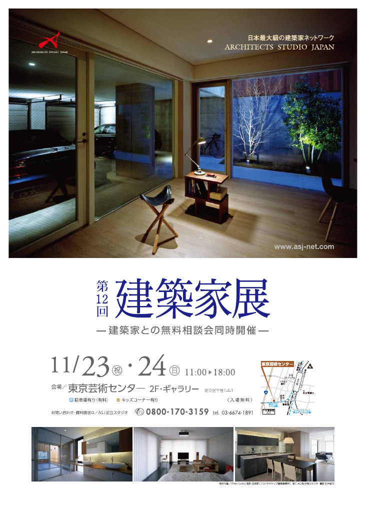 第12回 建築家展のちらし