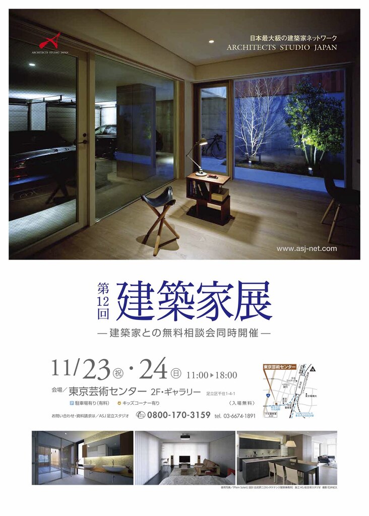 第12回 建築家展のイメージ