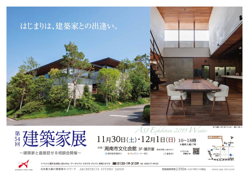 第54回建築家展 のちらし