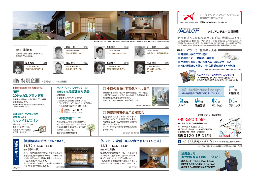 第54回建築家展 のちらし