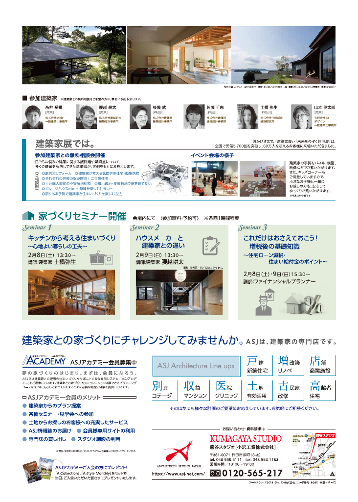 第50回建築家展のちらし