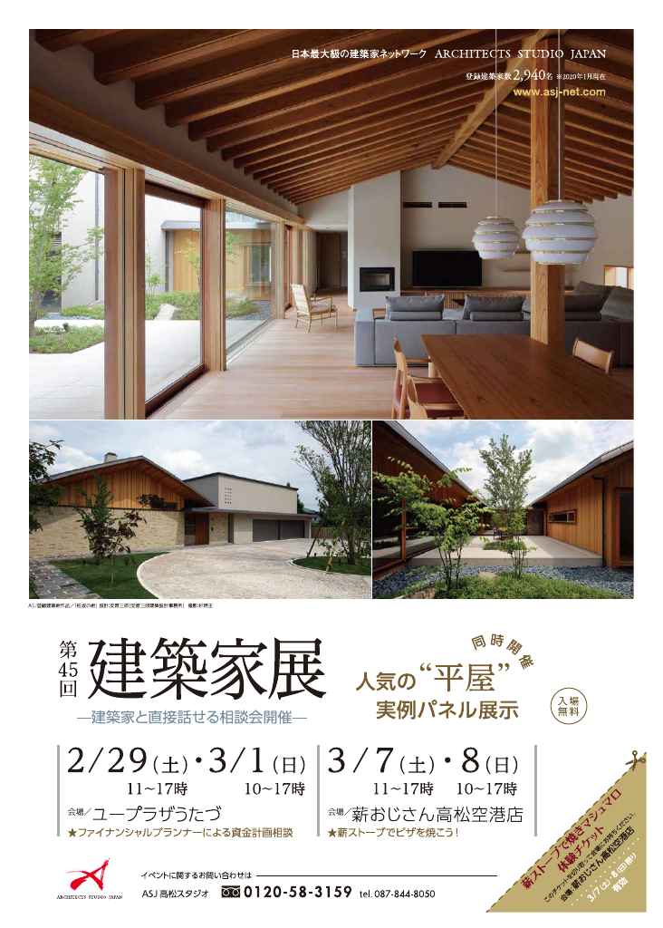 第45回建築家展のちらし