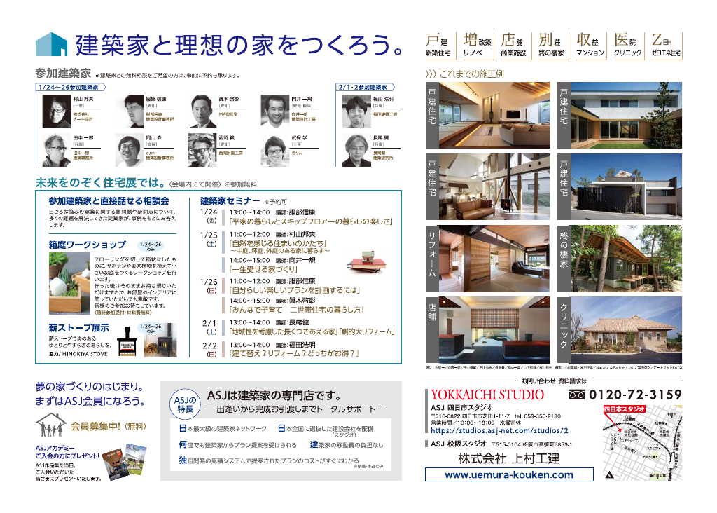 第121回未来をのぞく住宅展のちらし