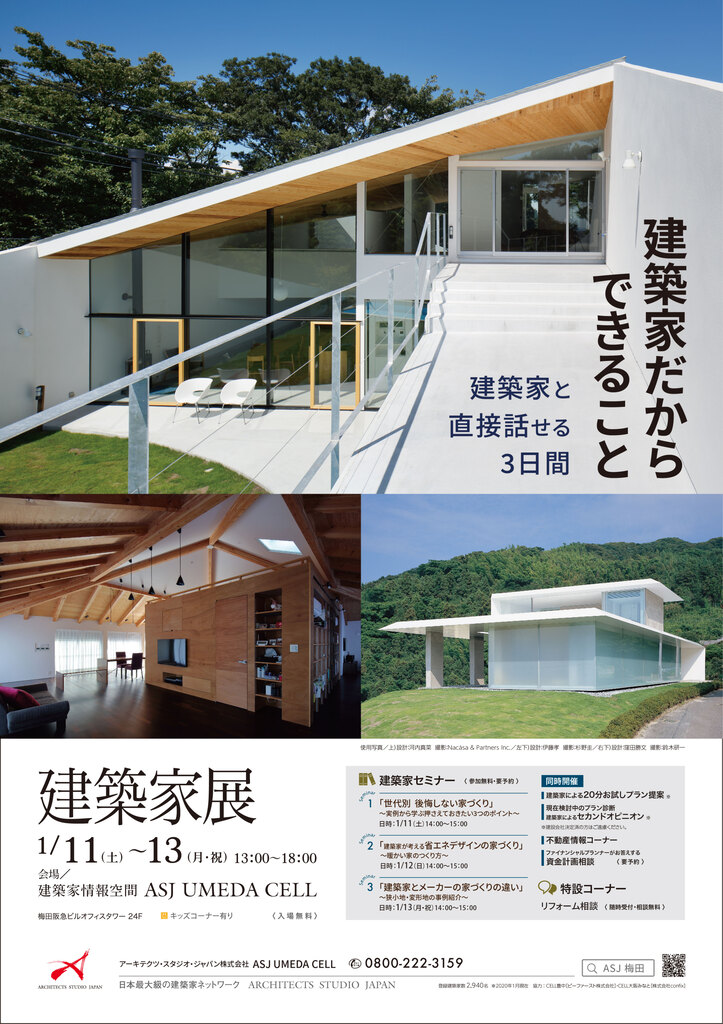 建築家展～建築家だからできること 建築家と直接話せる3日間～のイメージ