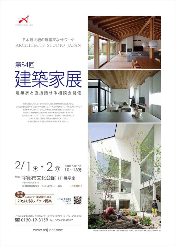 第54回建築家展のイメージ