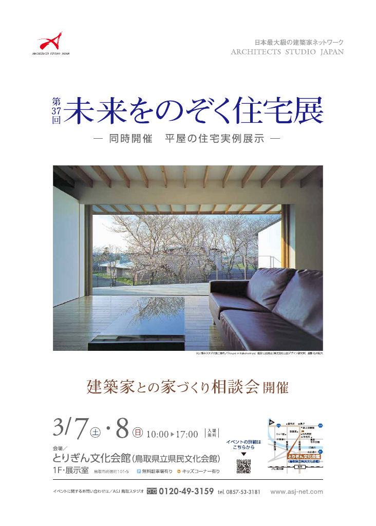 第37回未来をのぞく住宅展のちらし