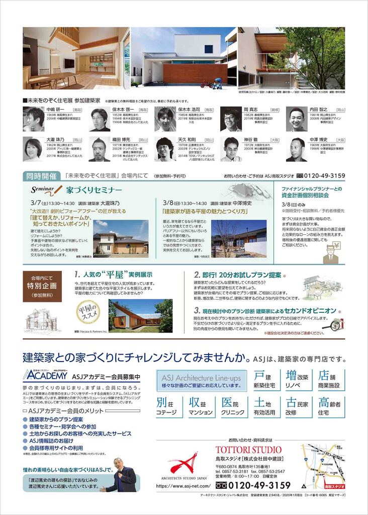 第37回未来をのぞく住宅展のイメージ