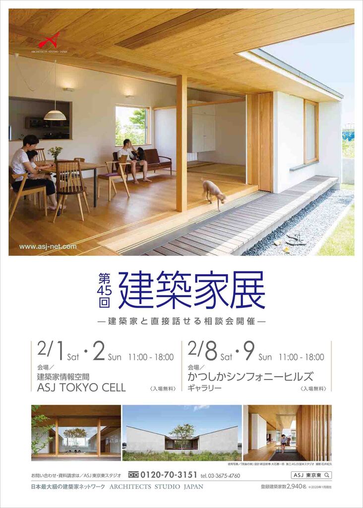 第45回 建築家展のイメージ