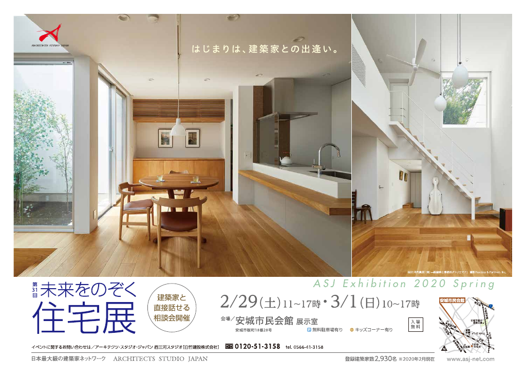 第31回未来をのぞく住宅展のちらし