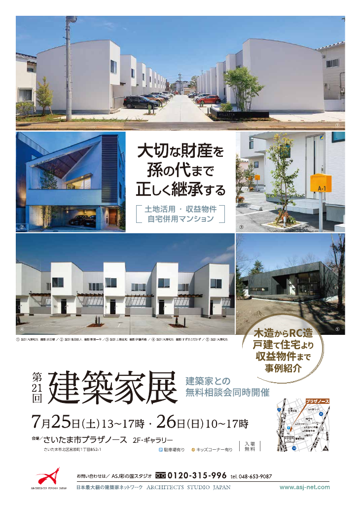 第21回建築家展のちらし