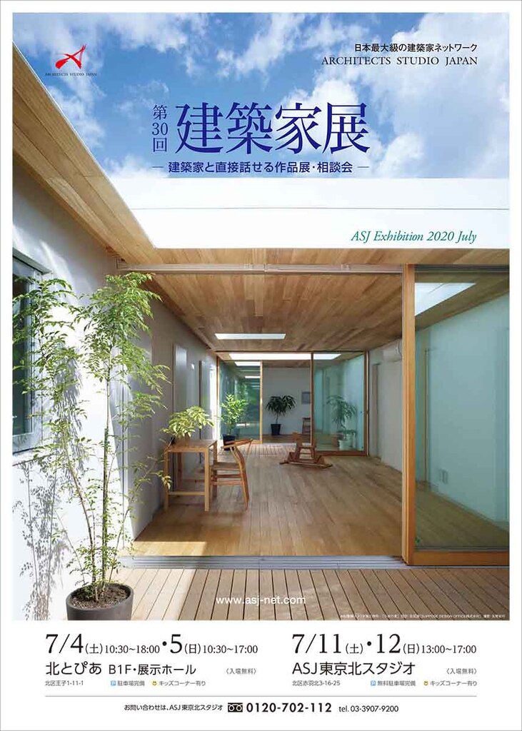 第30回建築家展のイメージ