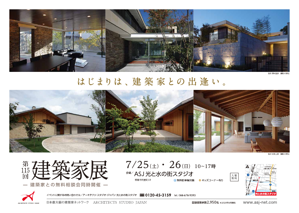 第115回建築家展のちらし