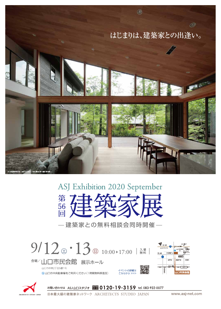 第56回建築家展のちらし