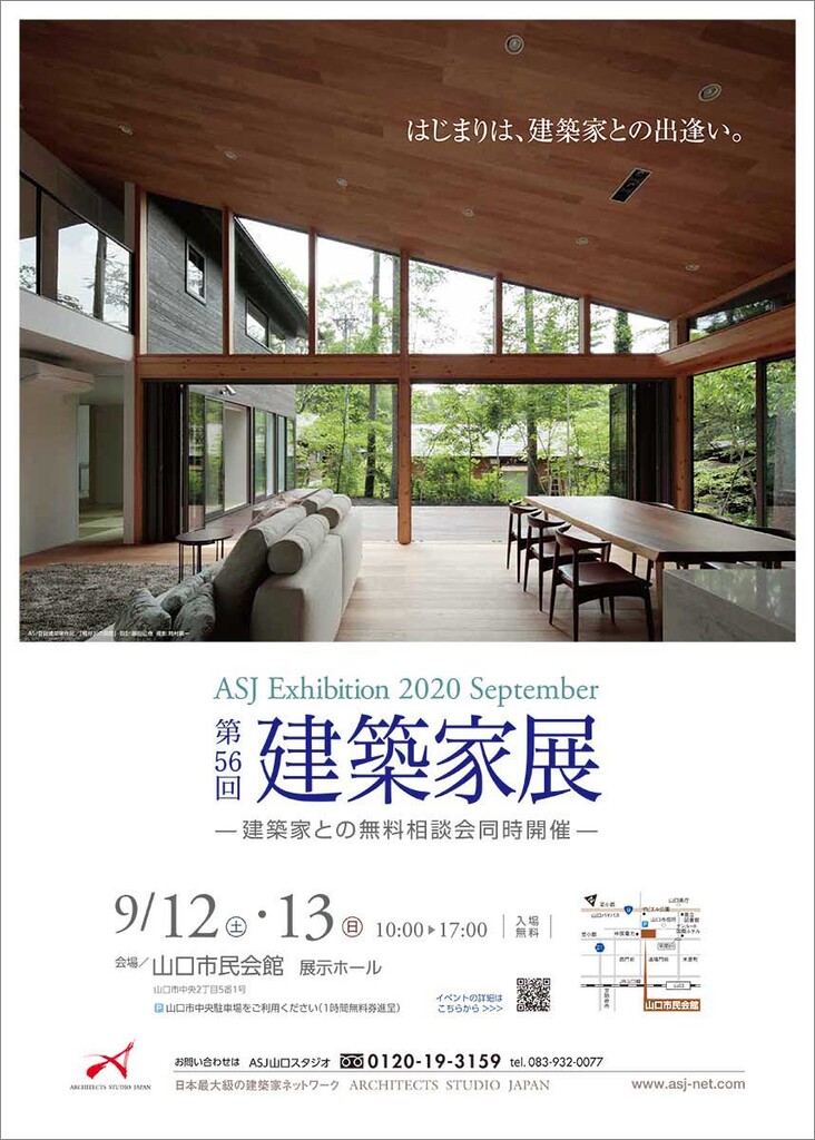 第56回建築家展のイメージ