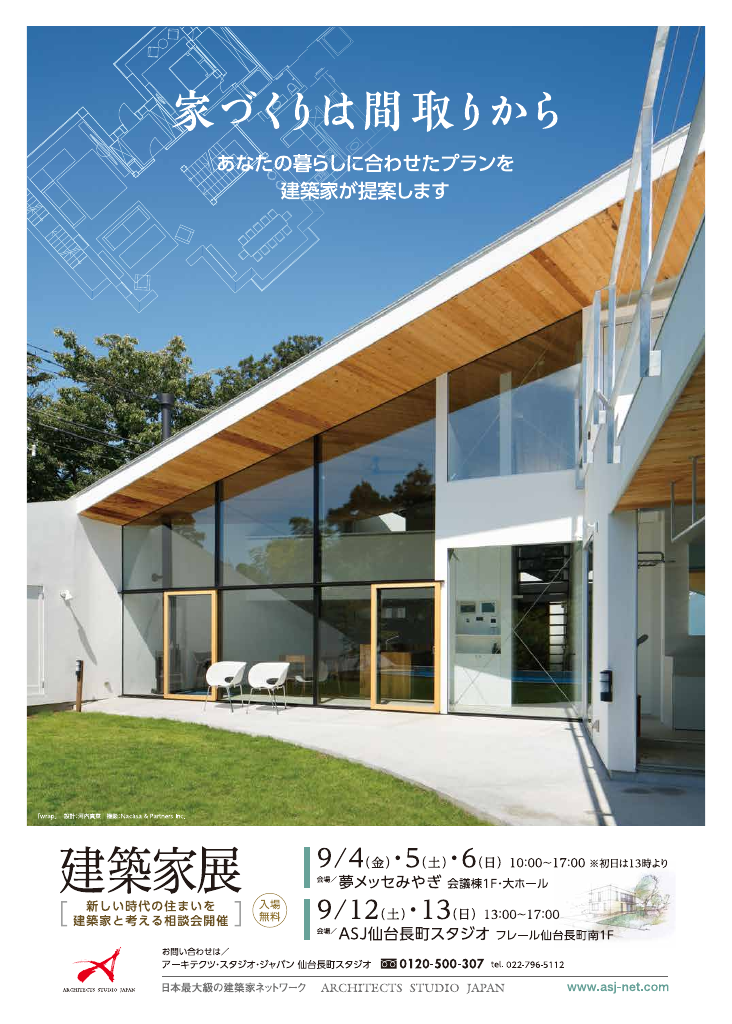 建築家展　のちらし