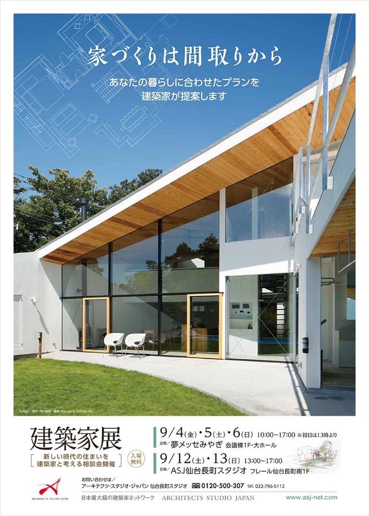 建築家展　のイメージ