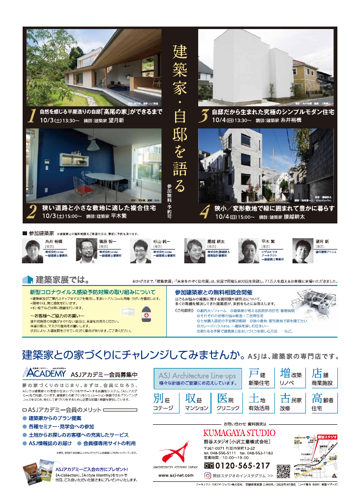 第52回建築家展のちらし