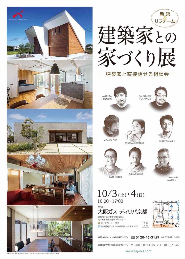 建築家との家づくり展～新築＆リフォーム～のイメージ