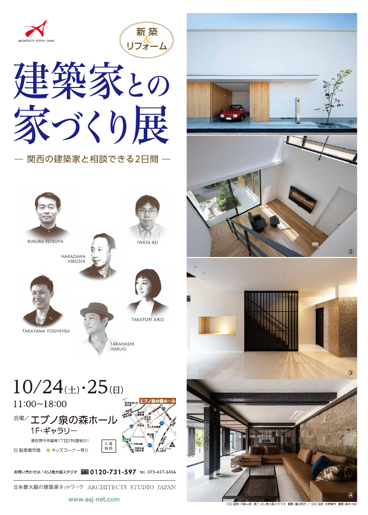 建築家との家づくり展～新築＆リフォーム～のちらし