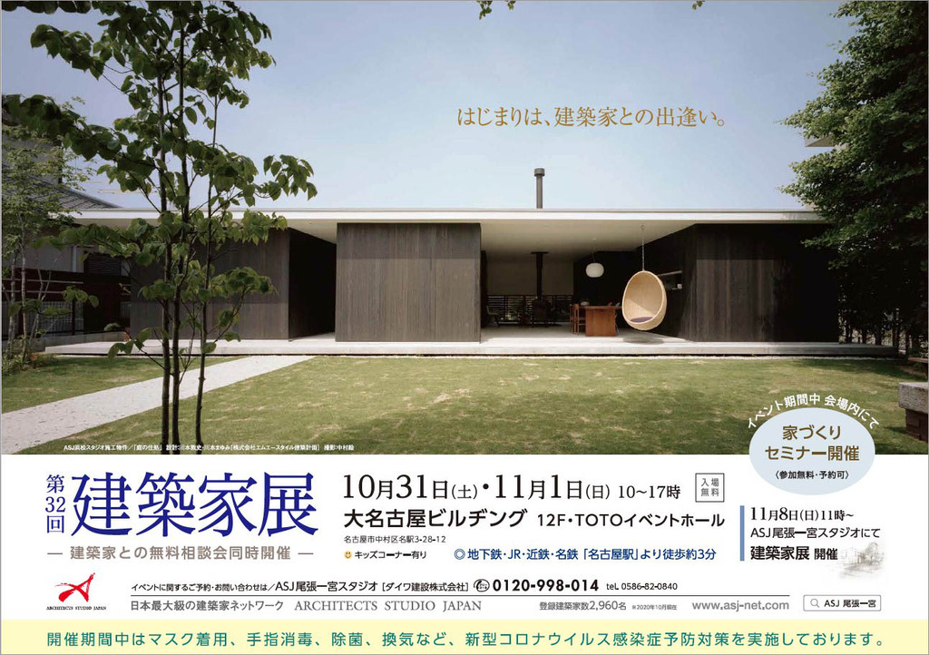 第32回 建築家展のイメージ