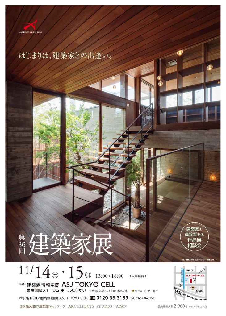 第36回建築家展のちらし