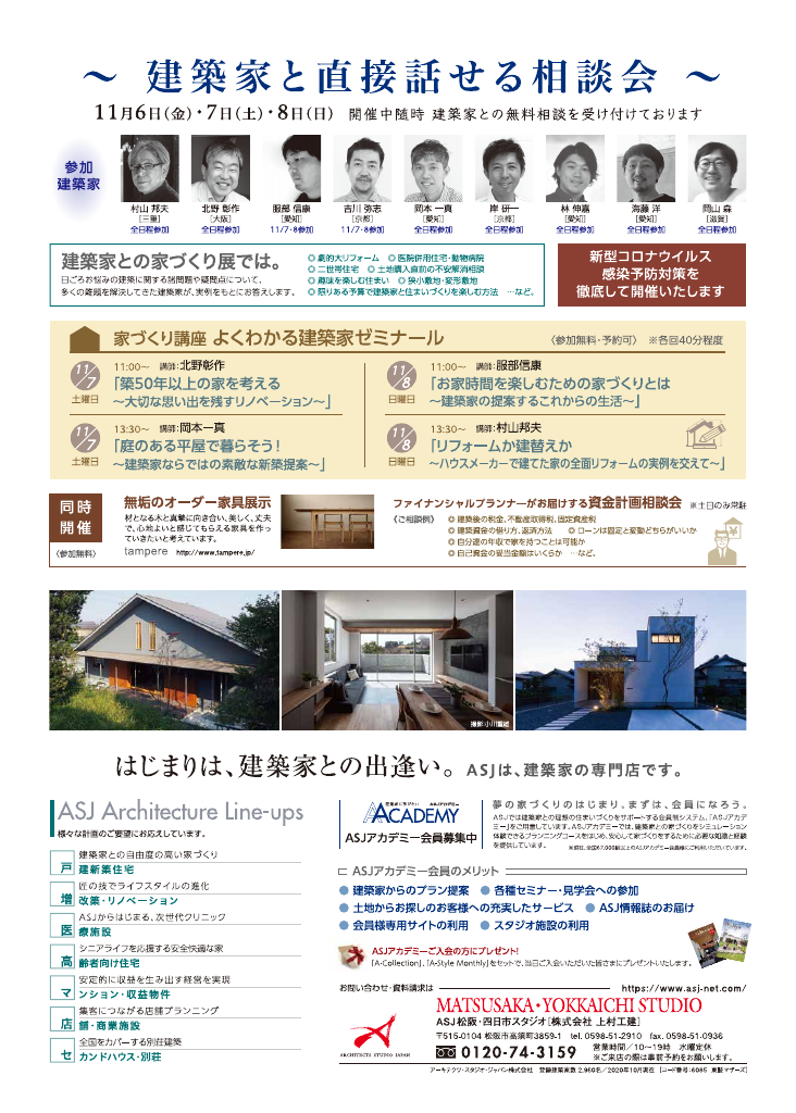 第122回建築家との家づくり展のちらし