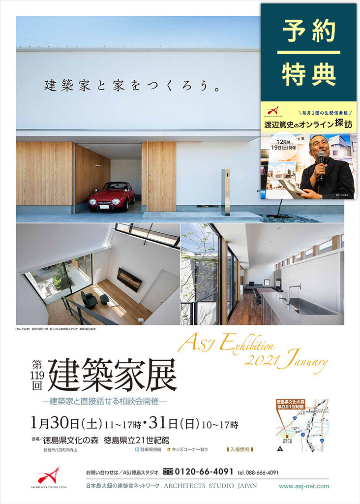 第119回建築家展 ～中庭特集～のイメージ