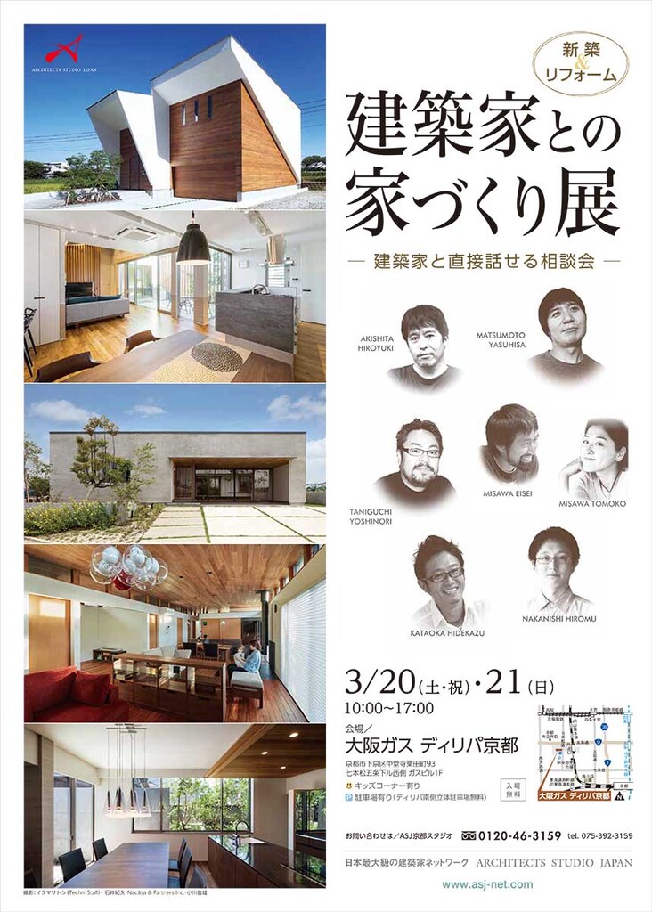 建築家との家づくり展～新築＆リフォーム～のイメージ