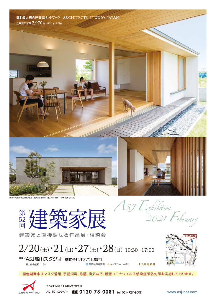 第52回建築家展のちらし