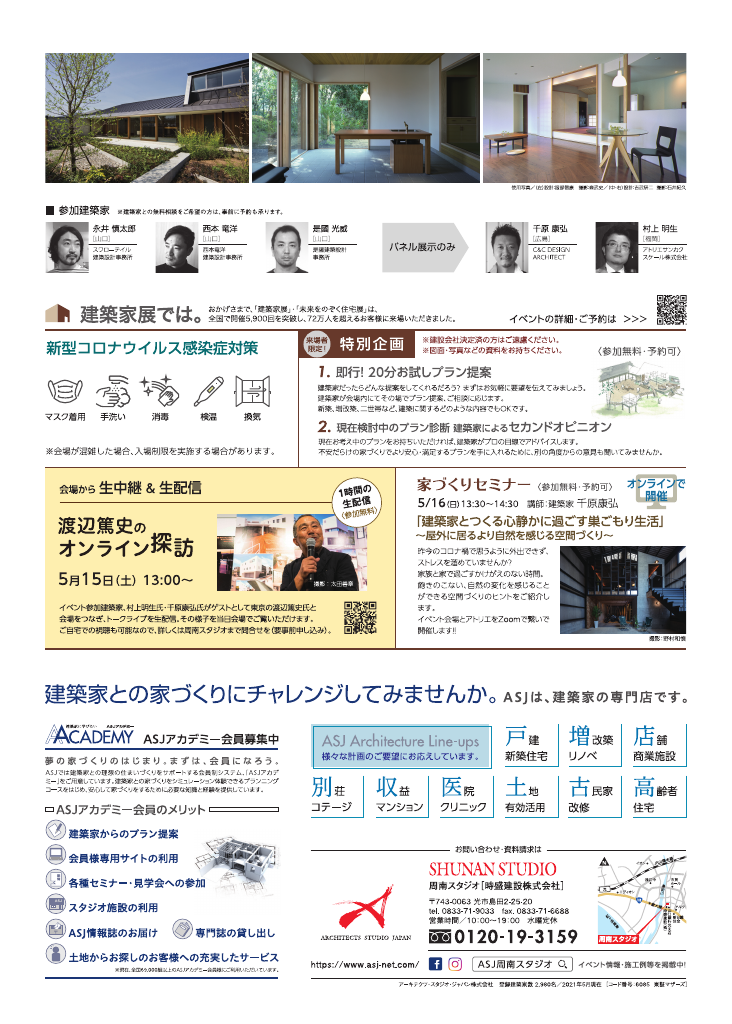 第57回建築家展 in周南のちらし