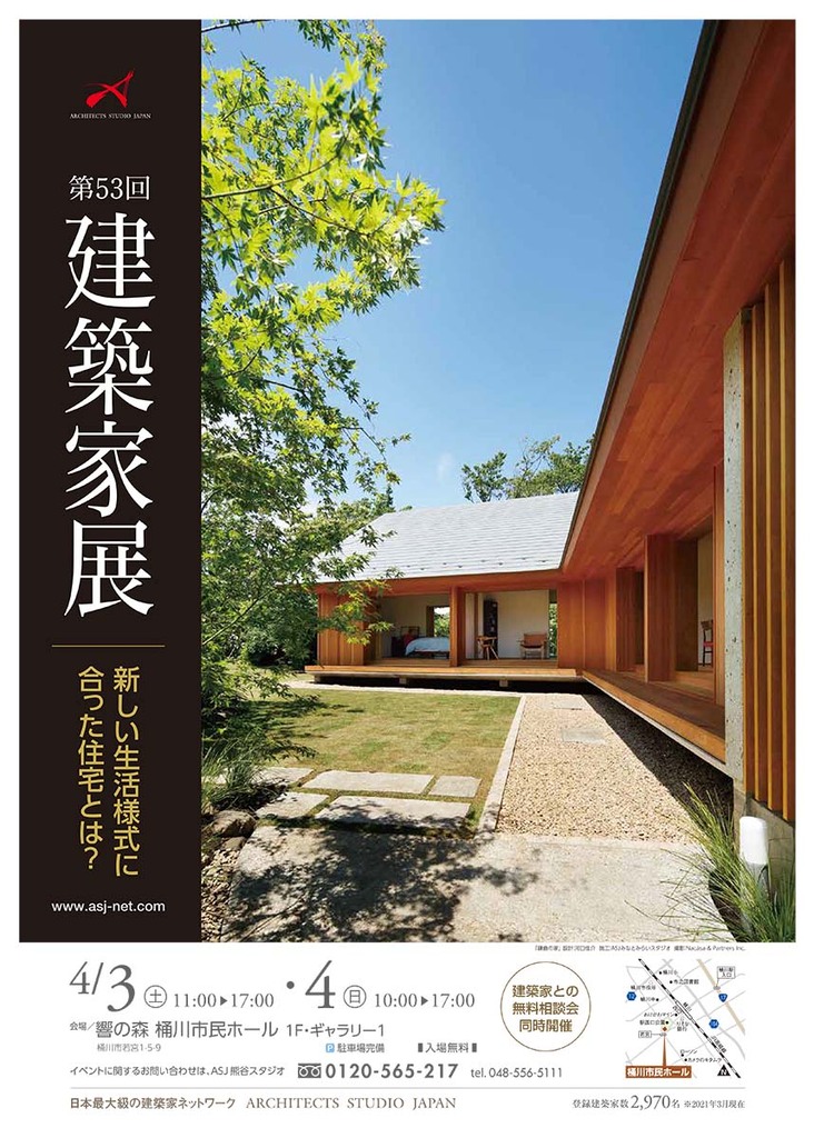 第53回　建築家展　～新しい生活様式に合った住宅とは？～のイメージ