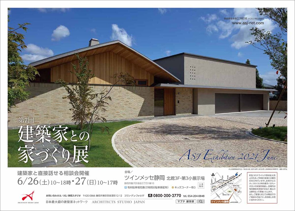 ☆第７回建築家との家づくり展のイメージ