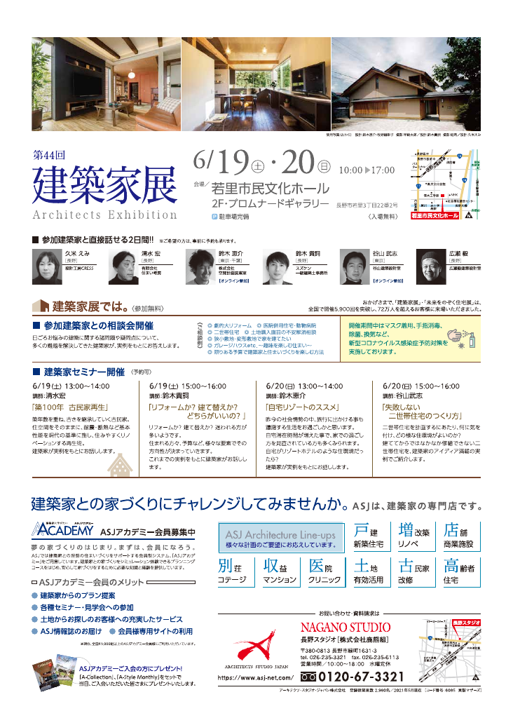 第44回建築家展のちらし