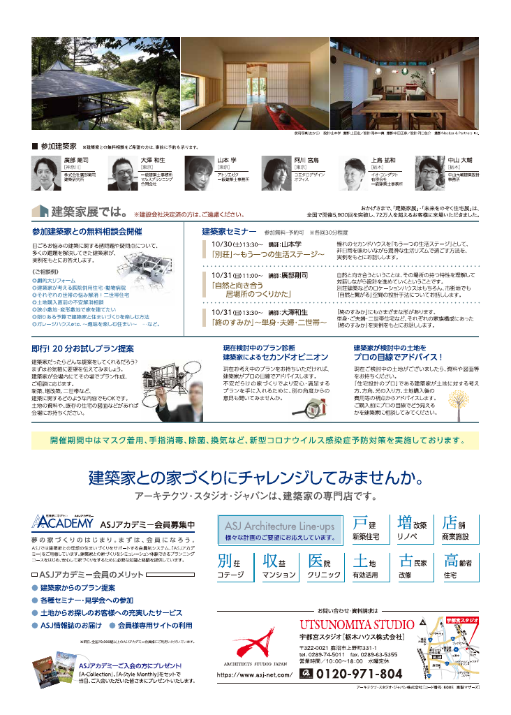 第16回建築家展のちらし