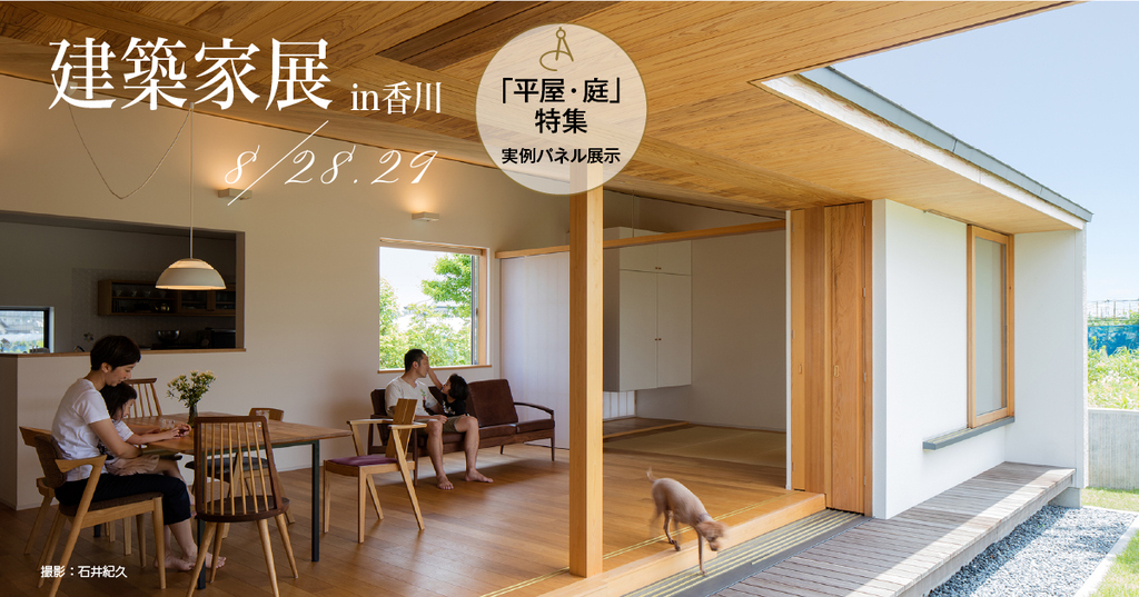 第49回建築家展in香川のイメージ