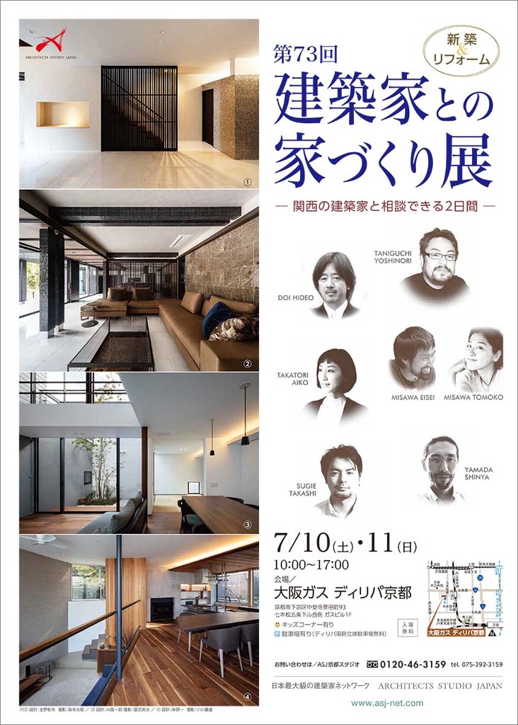 第73回建築家との家づくり展のイメージ