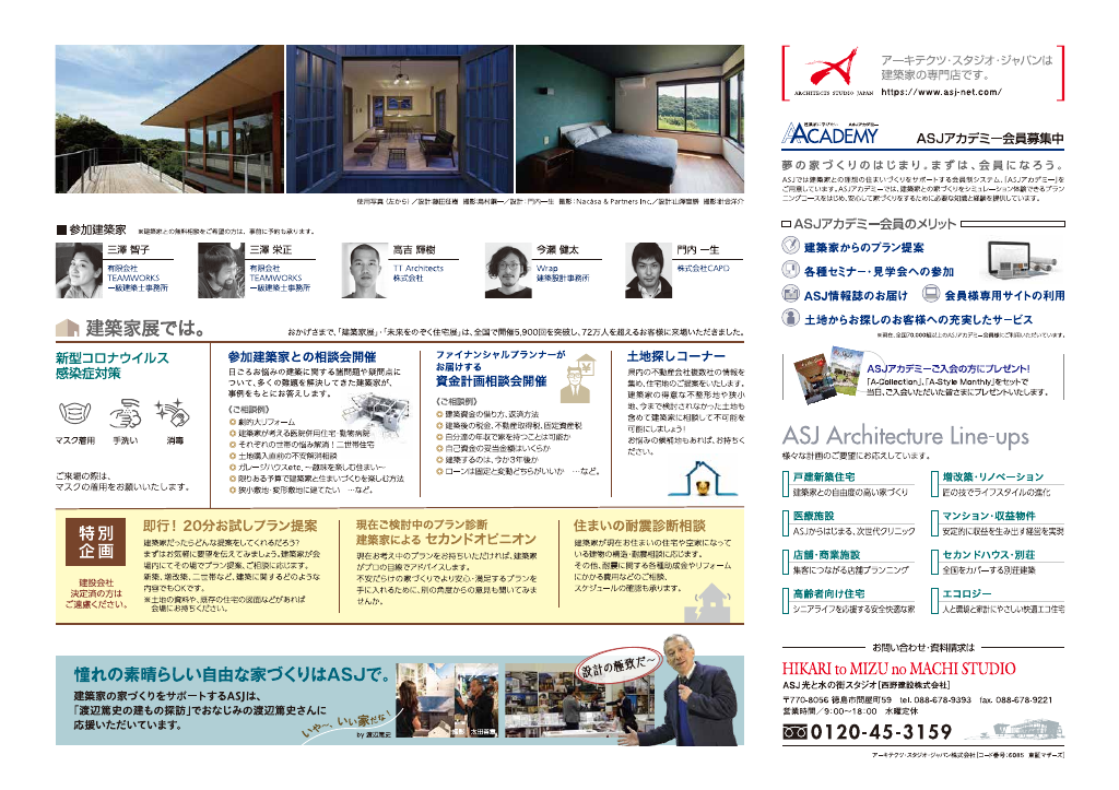 第123回建築家展　in徳島のちらし