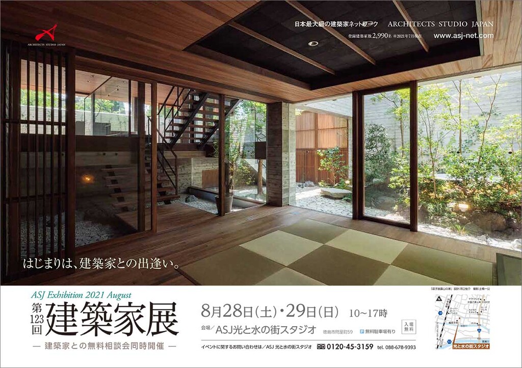 第123回建築家展　in徳島のイメージ