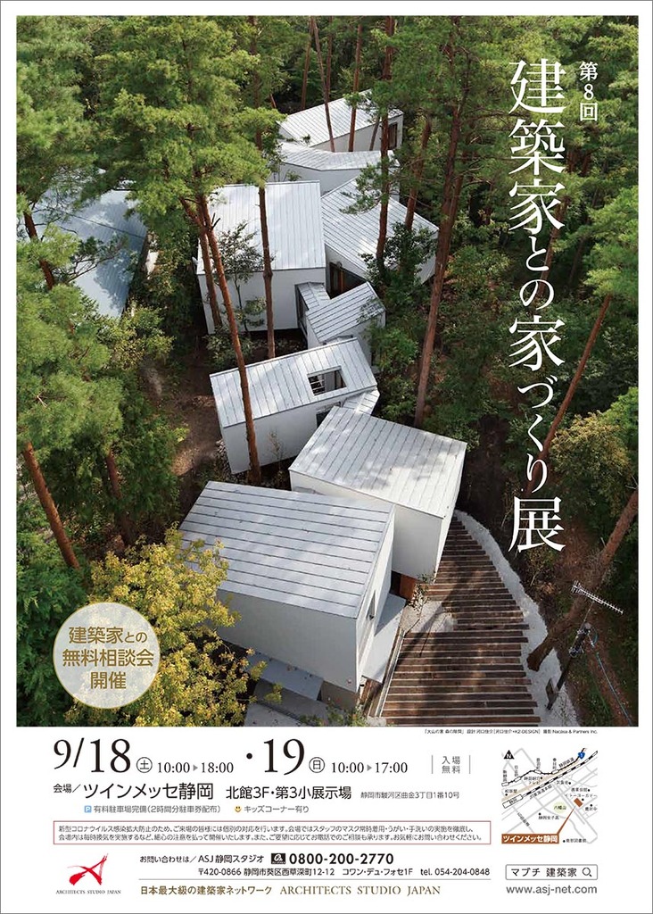 第8回建築家との家づくり展のイメージ