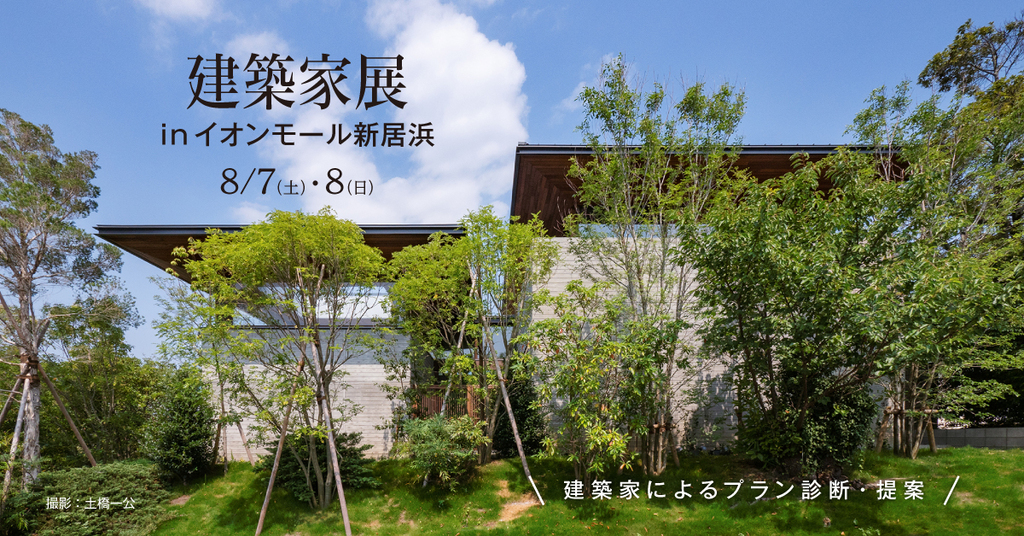 第17回建築家展　in　イオンモール新居浜のイメージ